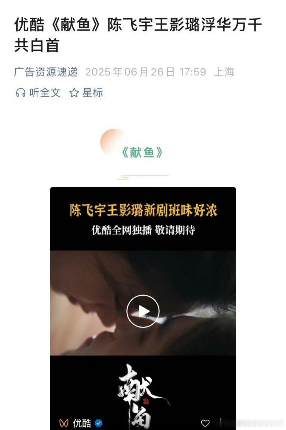 陈飞宇献鱼开启播前招商 ​​​