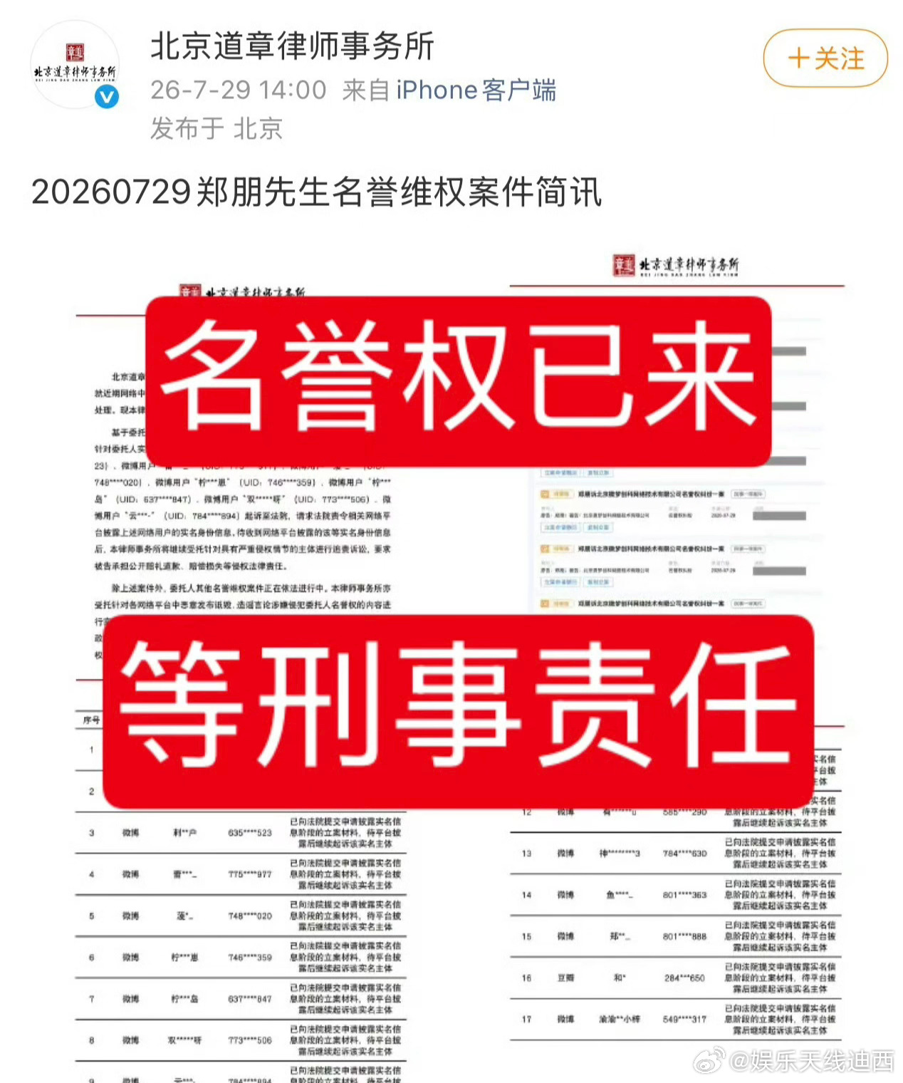 梓渝方公布告黑名单