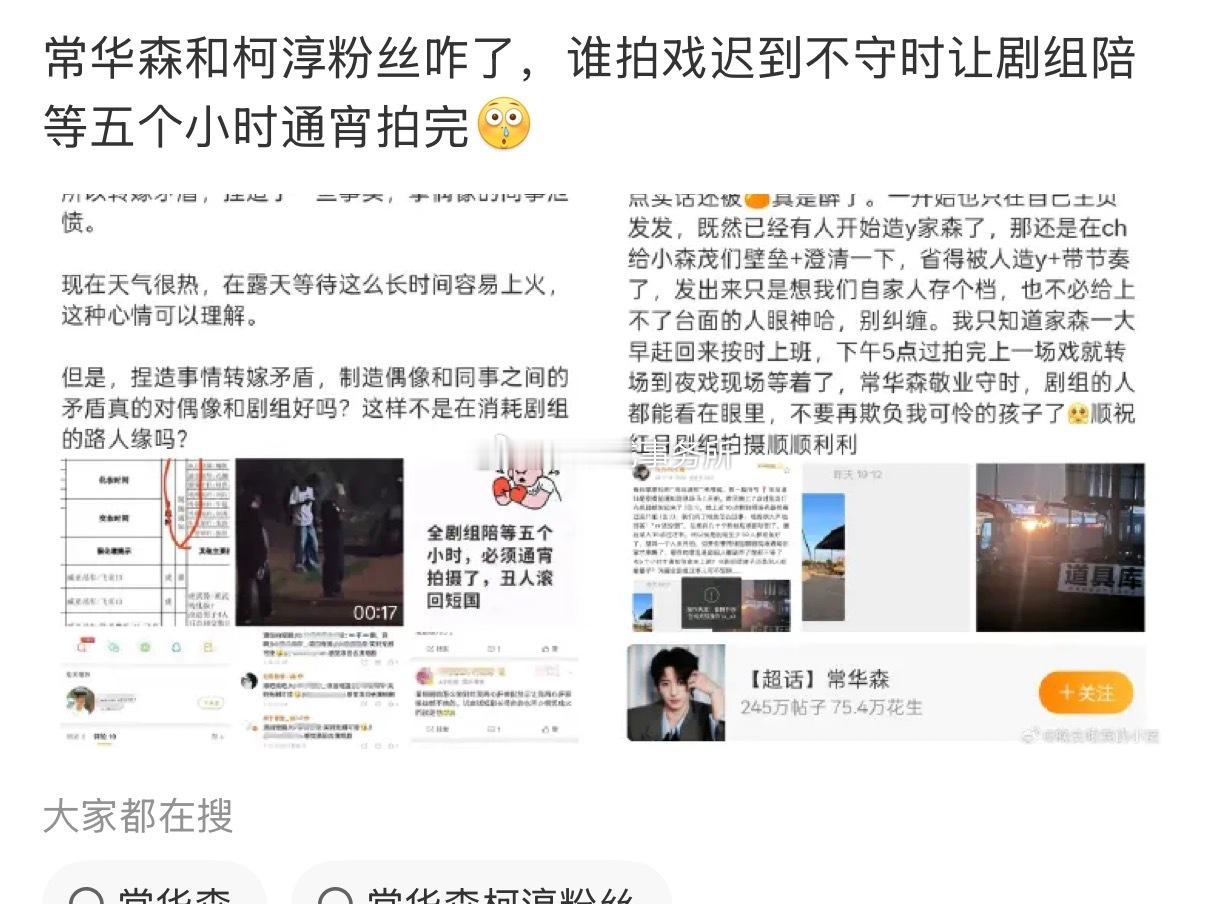 常华森和柯淳两家谁拍戏迟到不守时让剧组陪等五个小时通宵拍完