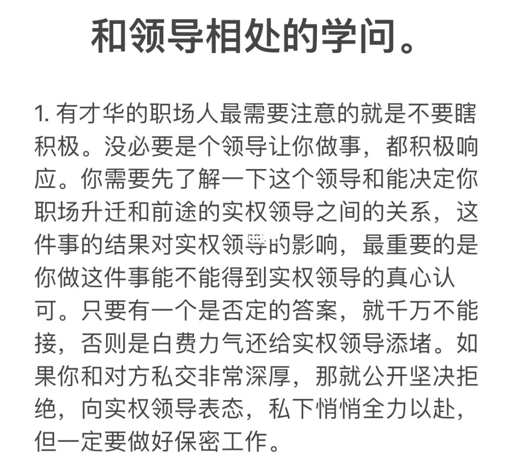 和领导相处的学问。