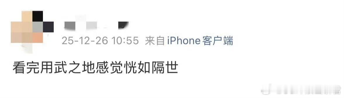 有一种离场感叫恍如隔世 沙漠的热浪、子弹的呼啸、求生的渴望……当这些感官记忆逐渐