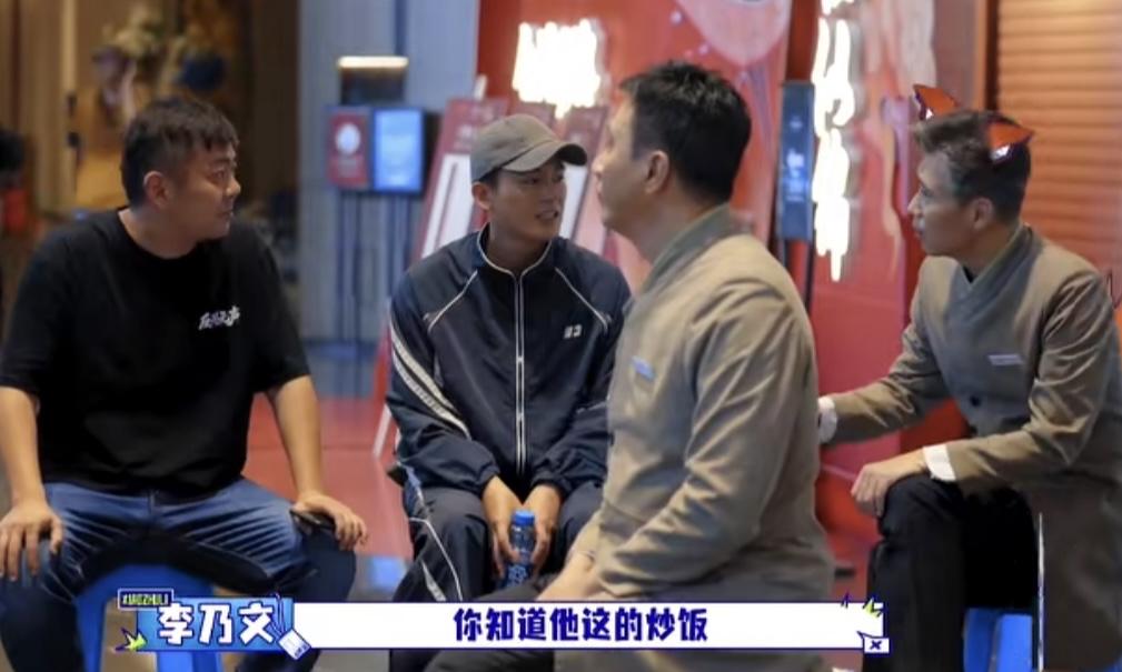 李乃文想让制片人请他们三个吃炒饭，结果一说价格把制片人吓得差点从凳子上摔了。
李