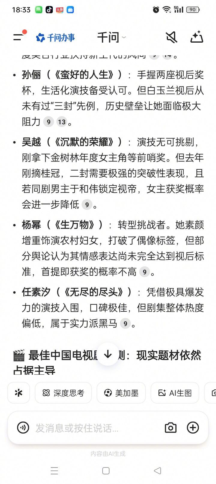 四大主流AI预测电视剧三大奖 光看名单就已经开始脑补颁奖礼名场面了：要是肖战王一