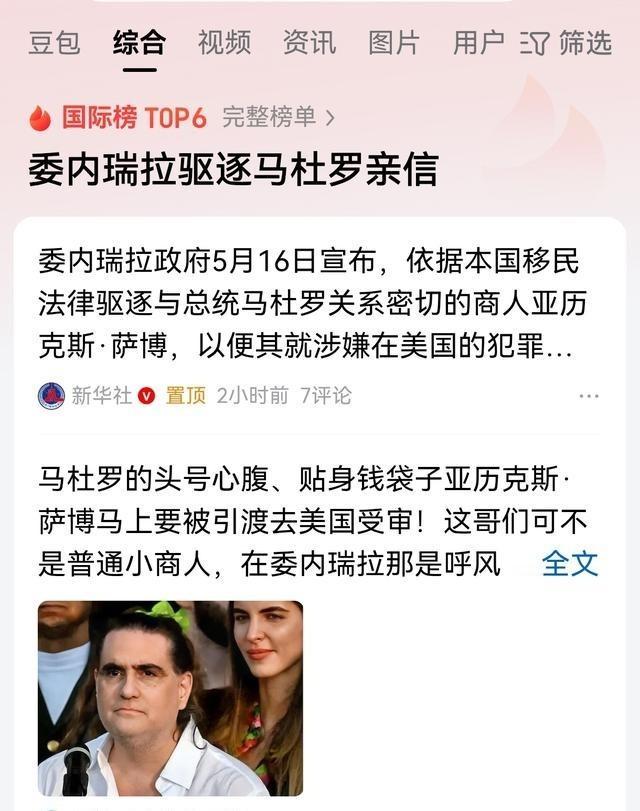 委内瑞拉 驱逐 马杜罗 的亲信，马杜罗可能后悔当初不该那么信任罗德里格斯，委内瑞