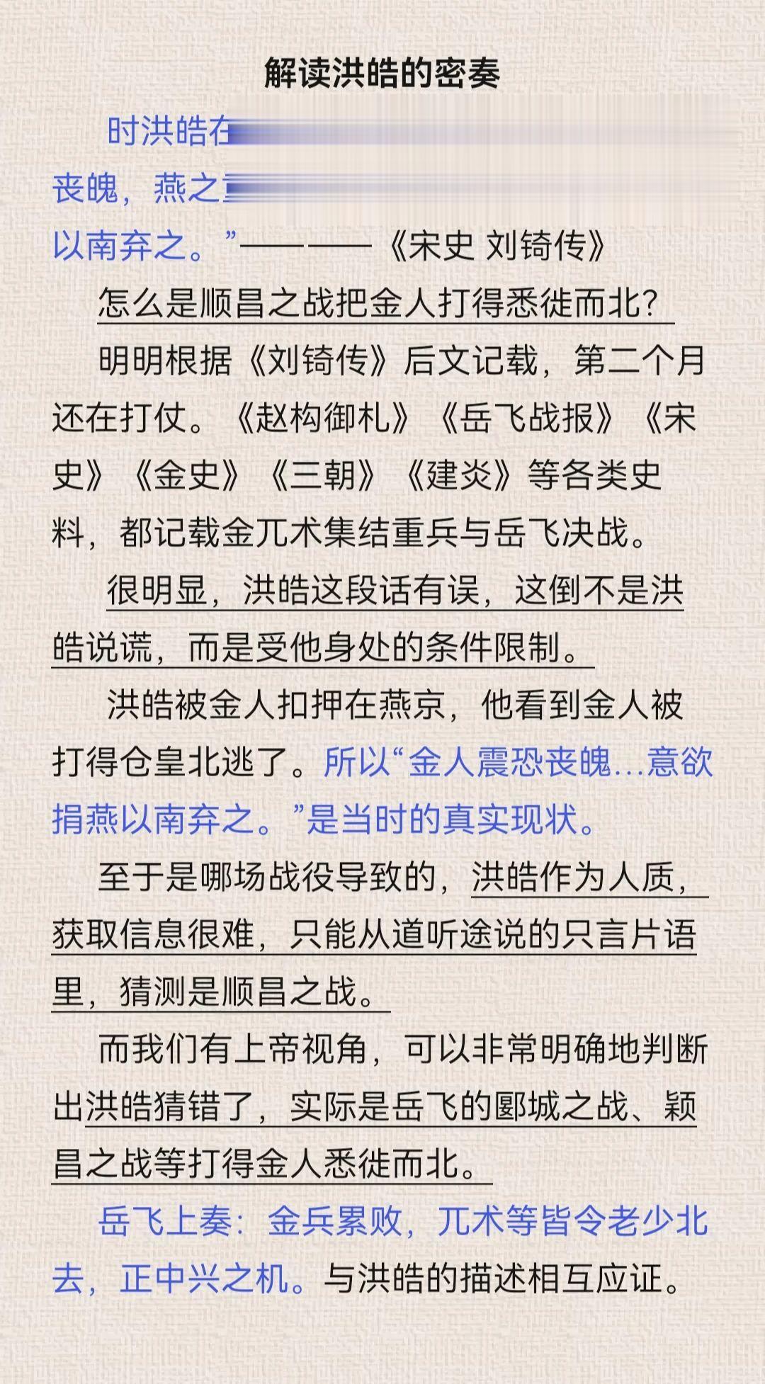 解读洪皓的密奏