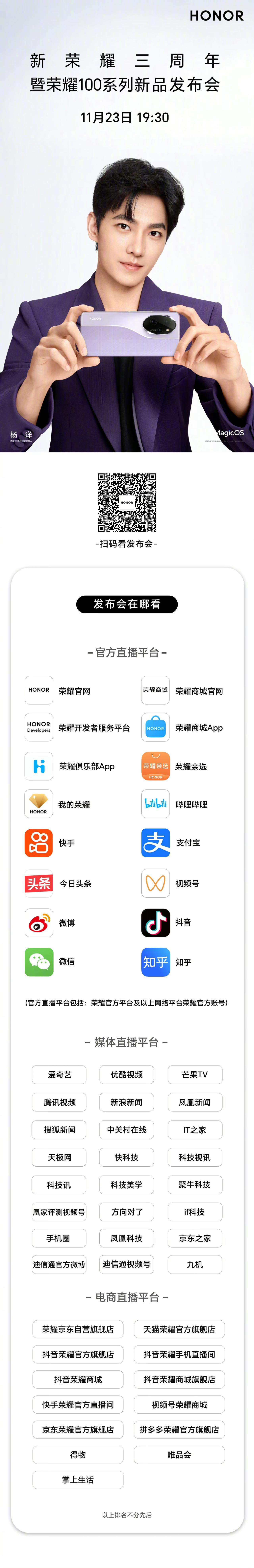 今天还是挺热闹的，OPPO Reno11系列、红魔9 Pro系列和荣耀100系列