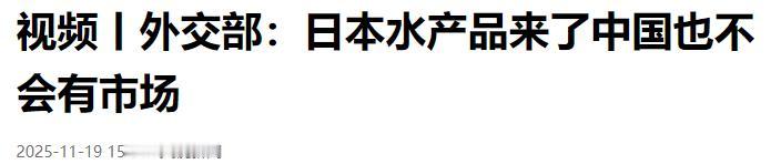 暂停进口日本水产品，中止日本牛肉恢复对华出口磋商，叫停多个中日交流活动。日本对华