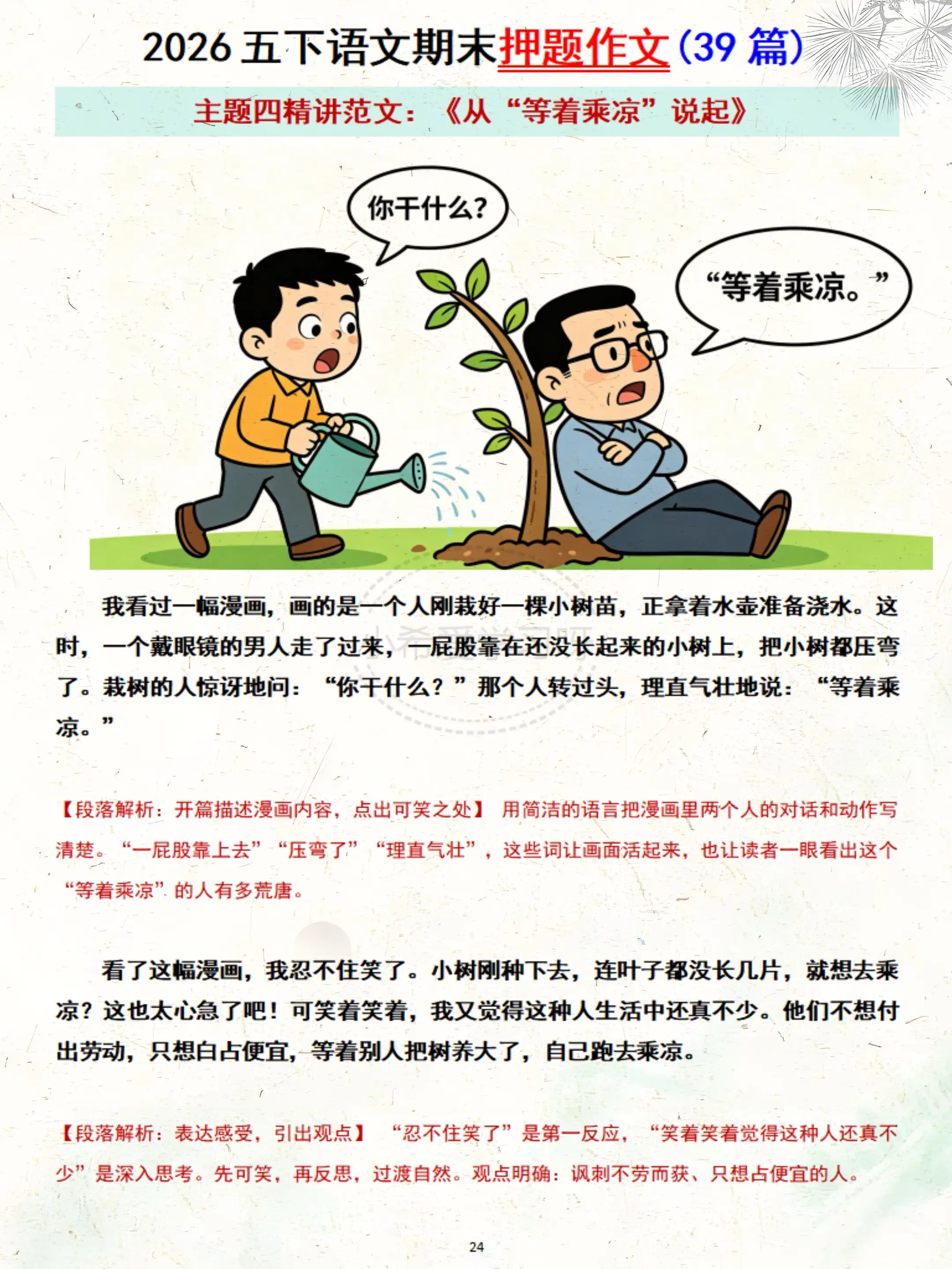 五下语文作文神器✨拿捏范文稳拿高分。📚8大单元全覆盖 成长/读后感...