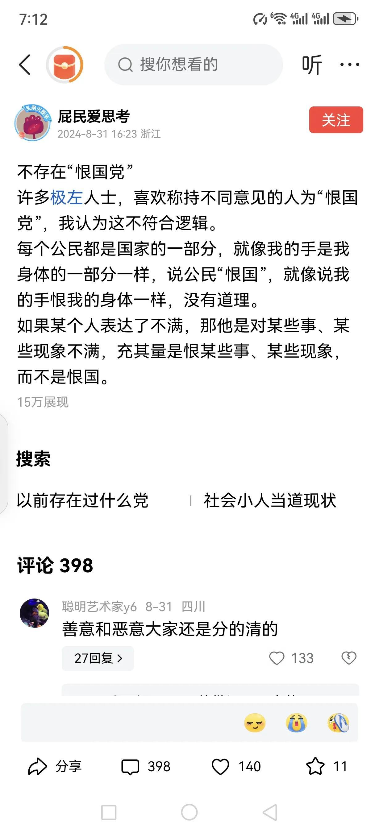 说国内不存在恨国党的这些人，不管他是谁，一定不是什么好鸟，一定是别有用心。