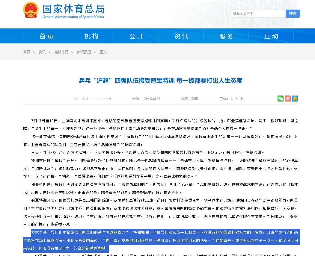 沪超特训 看马龙/许昕男双半决赛乒乓“沪超”四强队伍接受冠军特训 每一板都要打出