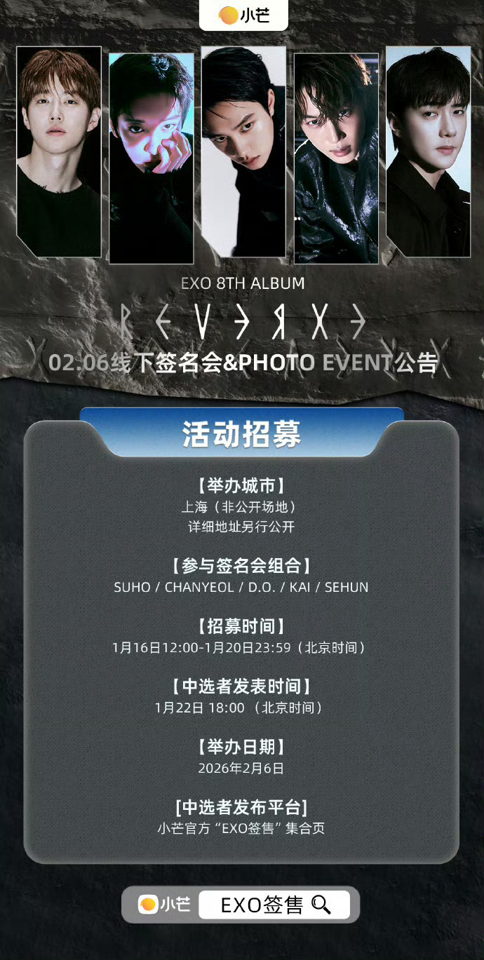 EXO官宣上海签售会EXO官宣上海签售EXO官宣上海签售