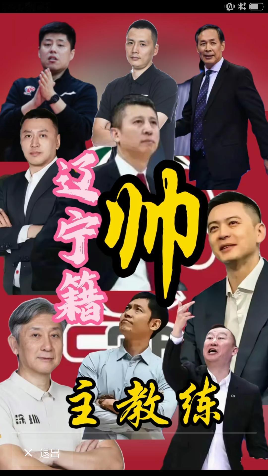 【CBA联盟 20支球队辽宁籍主教练占据半壁江山，有8支球队主教练来自辽宁，足以