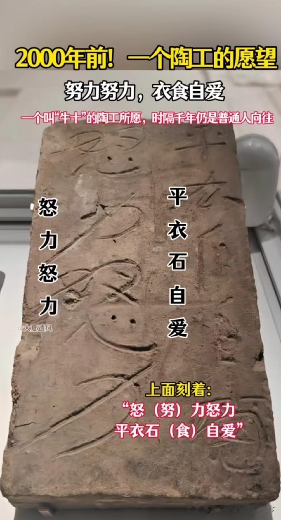 两千年前的打工人语录，太戳心了
 
东汉，两千年前。
 
有个普通陶工，叫牛十，