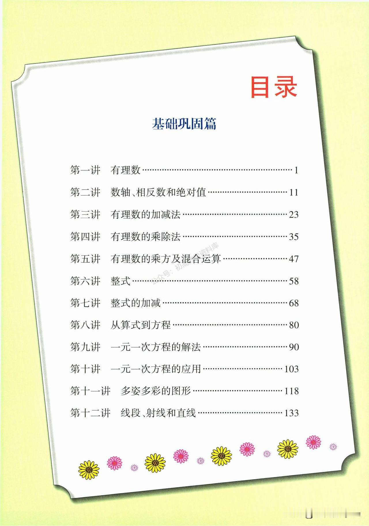 初一数学期末满分冲刺——角有关计算压轴题突破
1、角的个数问题
2、余角、补角