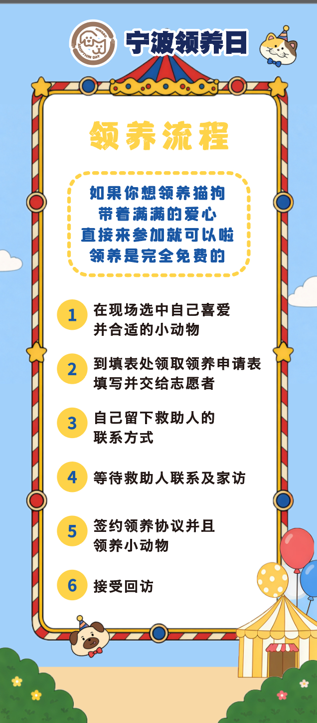 第113届宁波领养日来了 第113届宁波领养日来了🐱🐶6月6日（周六）下午1