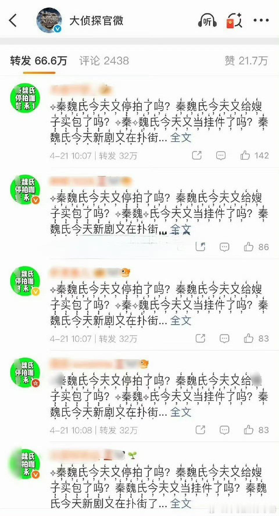 魏大勋粉丝和陈哲远粉丝因为综艺大侦探相互排字了，什么原因啊魏大勋陈哲远