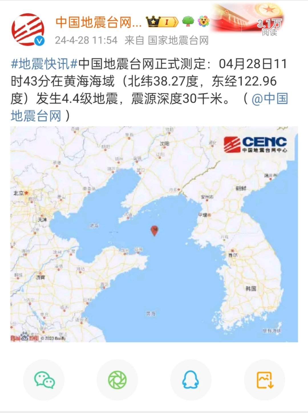 #青岛地震#黄海海域发生地震 ​​​