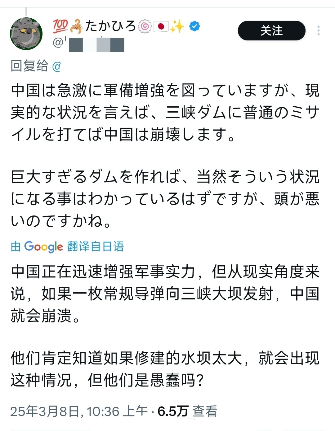 日本人又开始讨论用导弹攻击三峡大坝的问题了…… ​​​