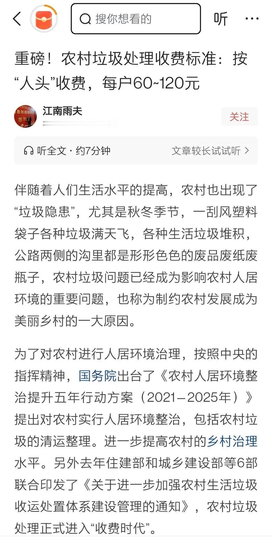 今日焦点——活着就要交税

农村垃圾要开始收费了…
又是一笔费用…
空气收费还会