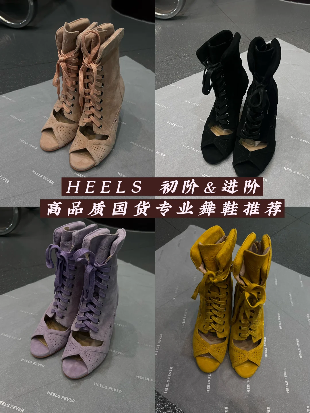 heels初阶国货天花板高品质专业高跟舞鞋