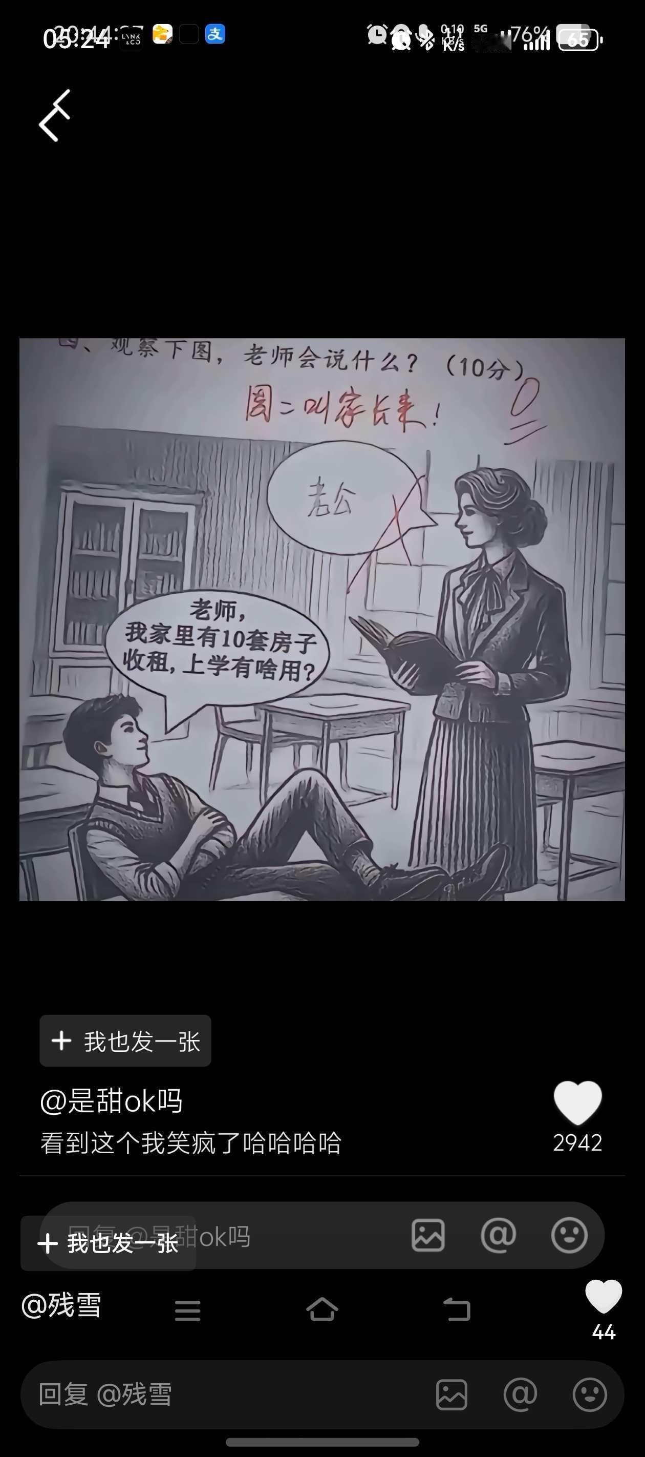 整个学校都安放不下我儿子的睿智