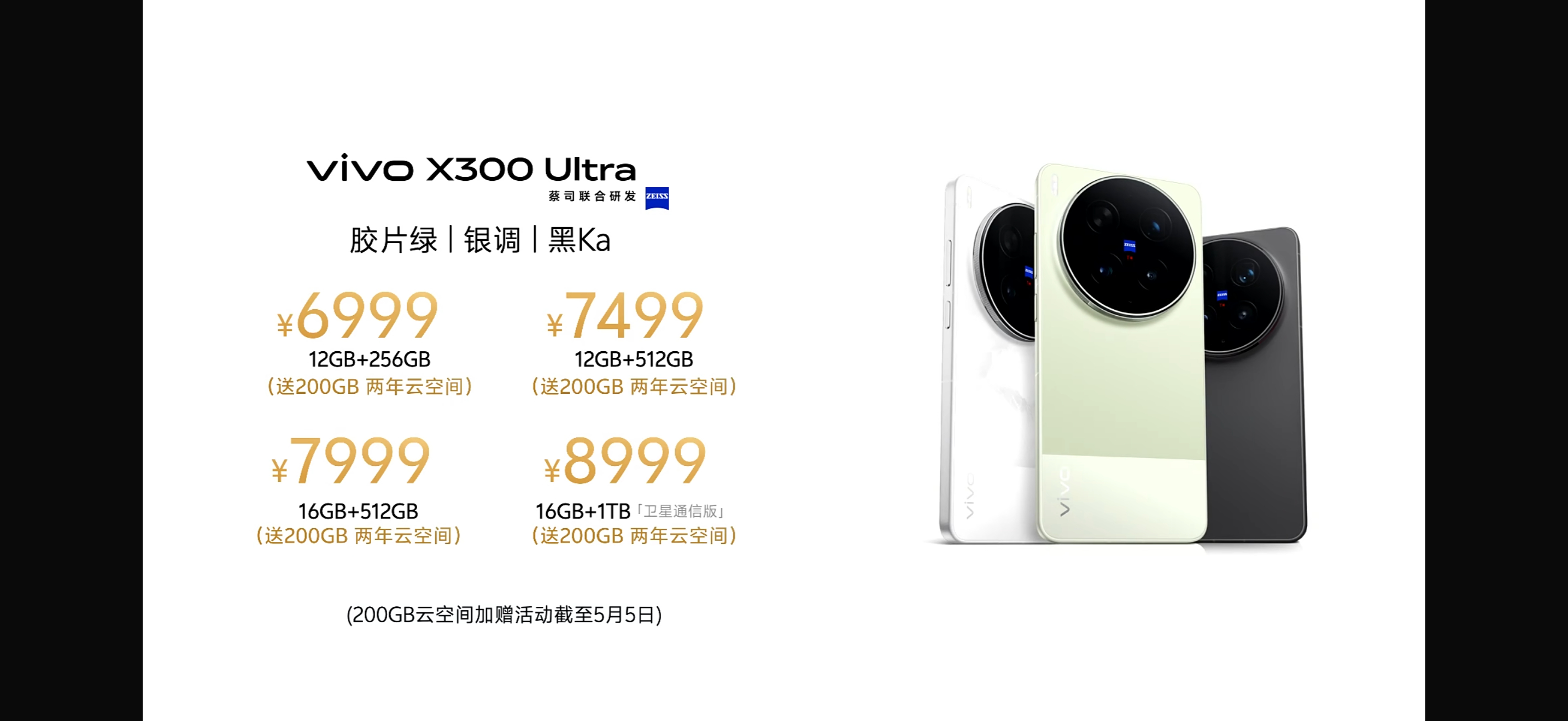 vivo X300 Ultra专业V单打通全链路，确实符合发布会提到的影像规格天