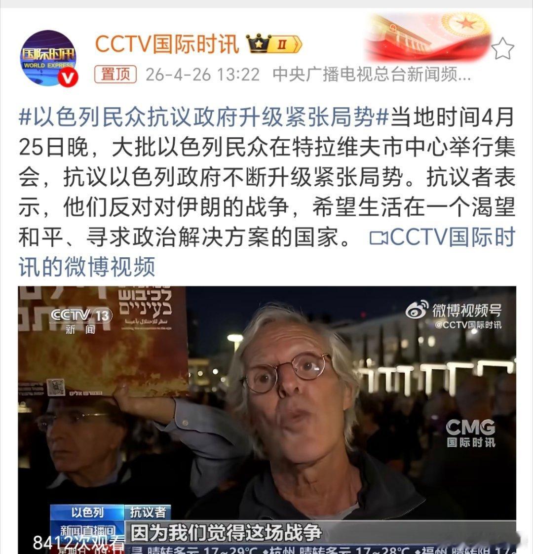 以色列民众抗议政府升级紧张局势。以色列民众根本不懂内塔尼亚胡为何要发动战争。内塔