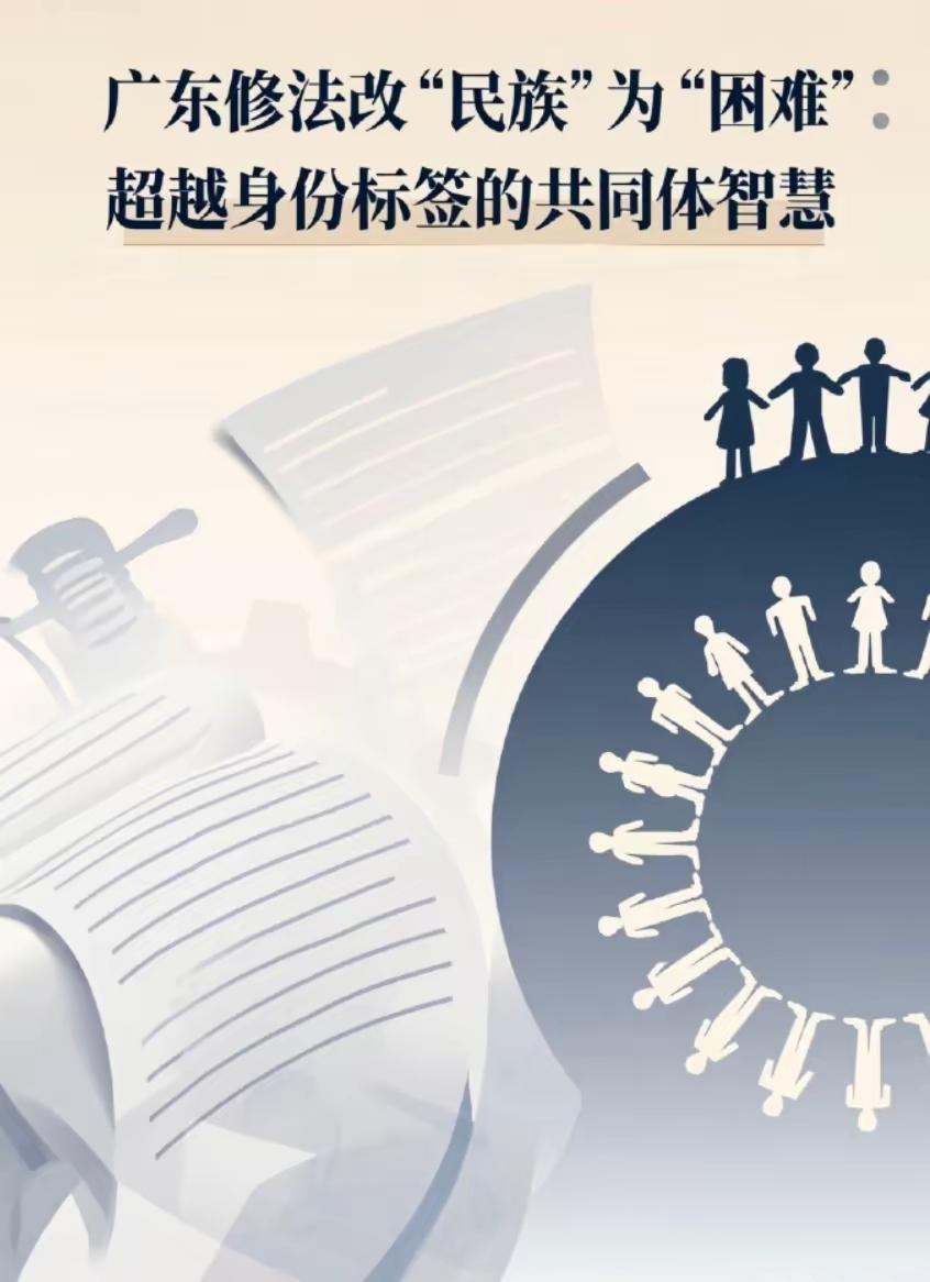 平等对待每一个民族，广东在进步，广东又一次走在了全国前列！
国家的扶持政策区分的