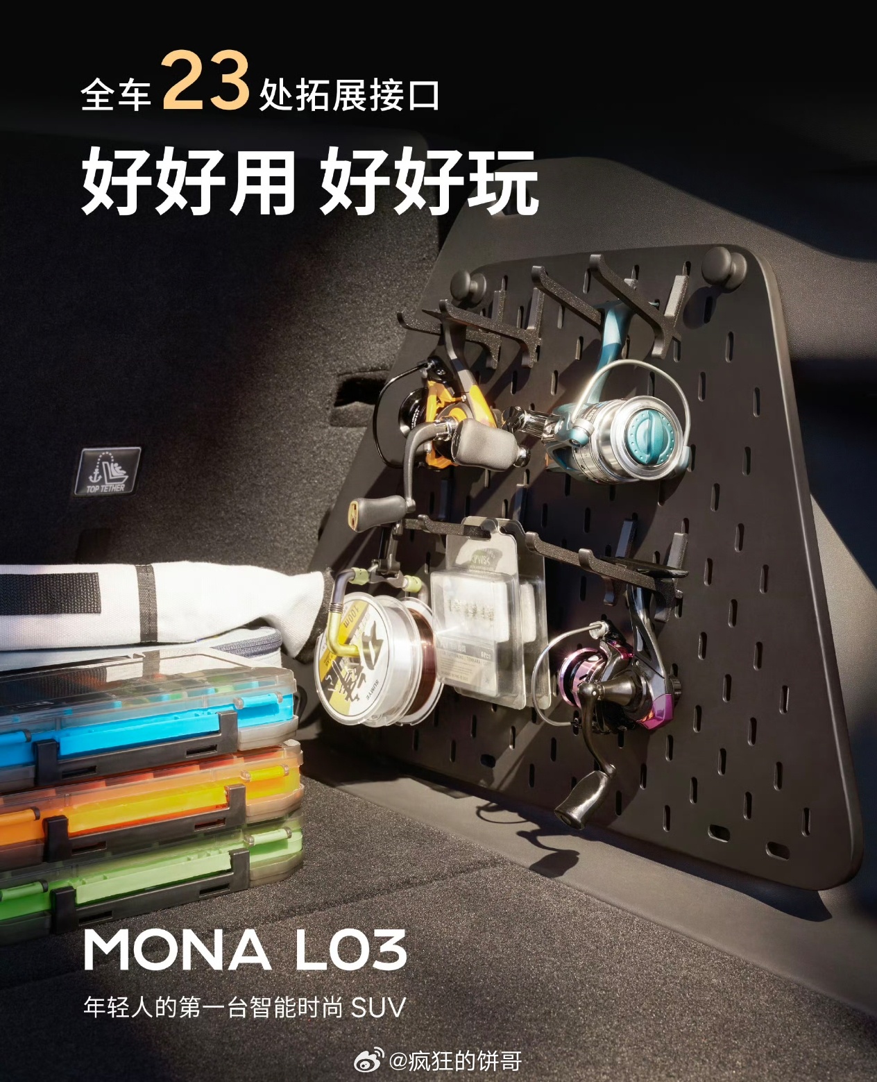 有点意思，近期预热的小鹏MONA L03，后备箱玩起来洞洞板了！ 