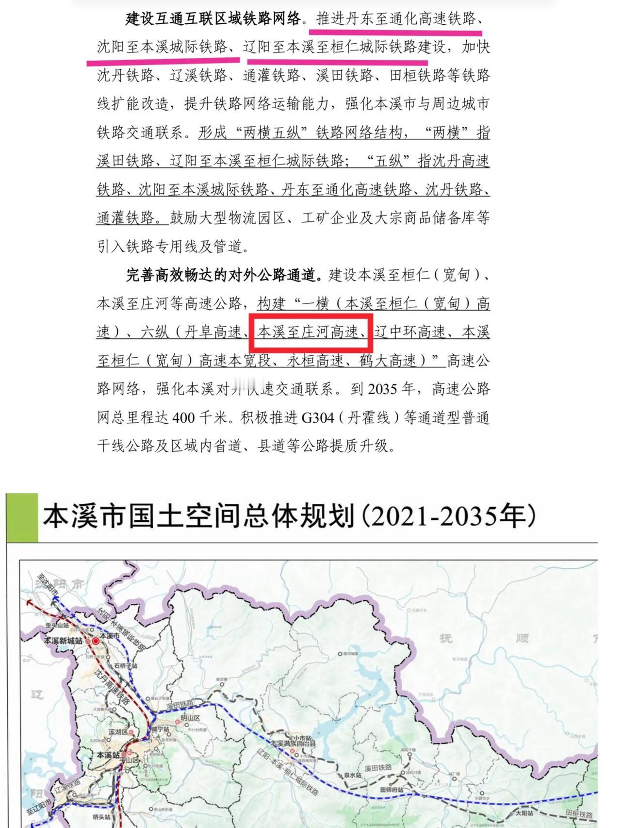 上个月本溪到庄河高速公路开工建设的喜悦让人记忆犹新，没想到本溪在交通发展方面带来