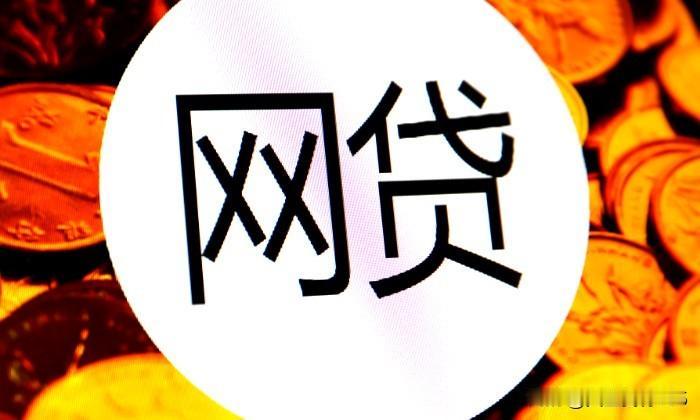 为什么网贷、高利贷必须铲除？
你以为是借钱救急？其实是掉进资本精心编织的吃人陷阱