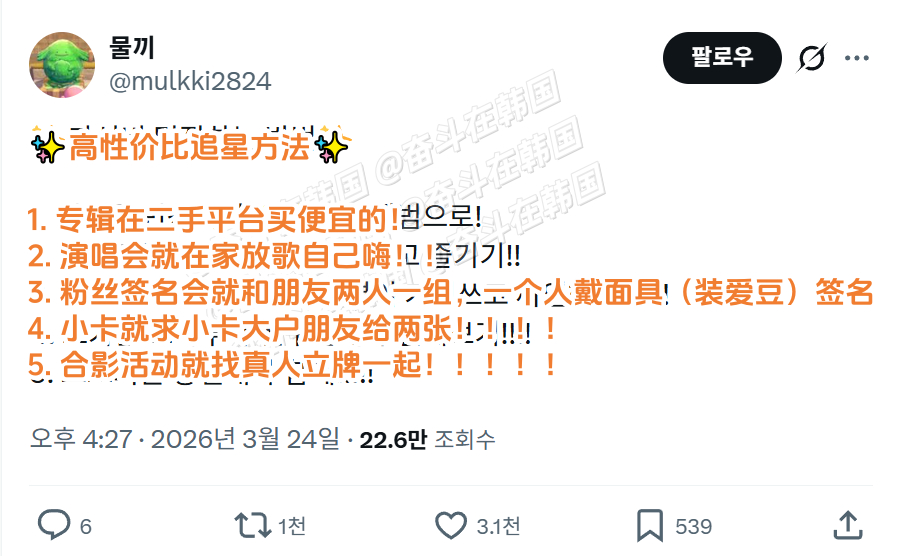 ✨高性价比追星方法✨ 海外新鲜事 热点现场