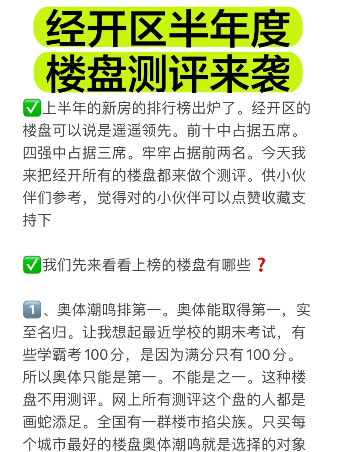 经开区新房楼盘半年度测评来袭✅