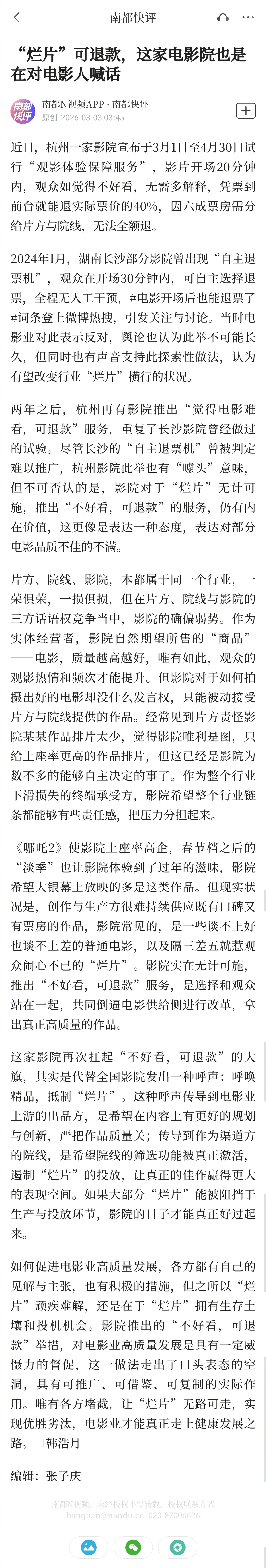 #杭州影院推出难看可退票服务#【南都快评：“烂片”可退款，这家电影院也是在对电影