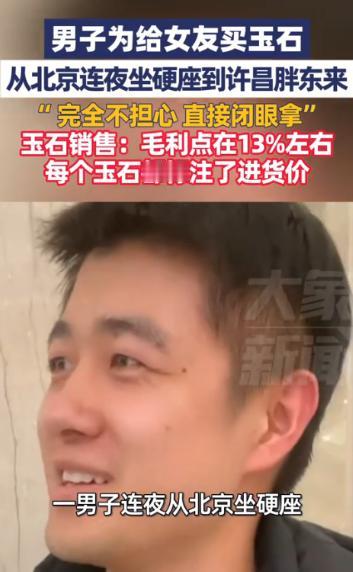 “这男人够狠！”北京一男子为让女友开心，竟然连夜买硬座，跨越700多公里，来到许