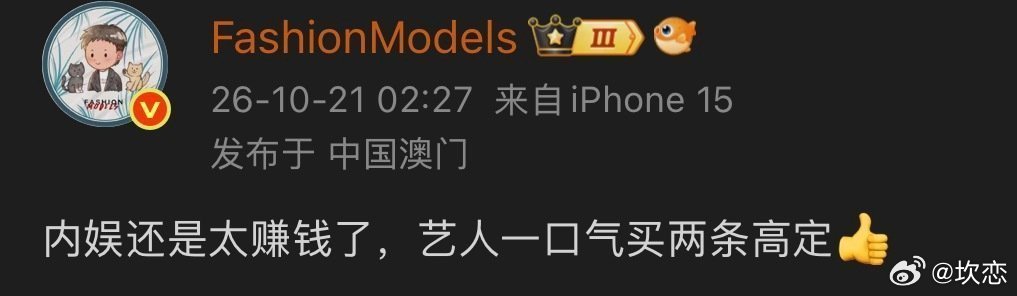 曝自费高定艺人名字瓜传得沸沸扬扬，线索一堆却迟迟没实锤名字，猜来猜去真的好奇拉满