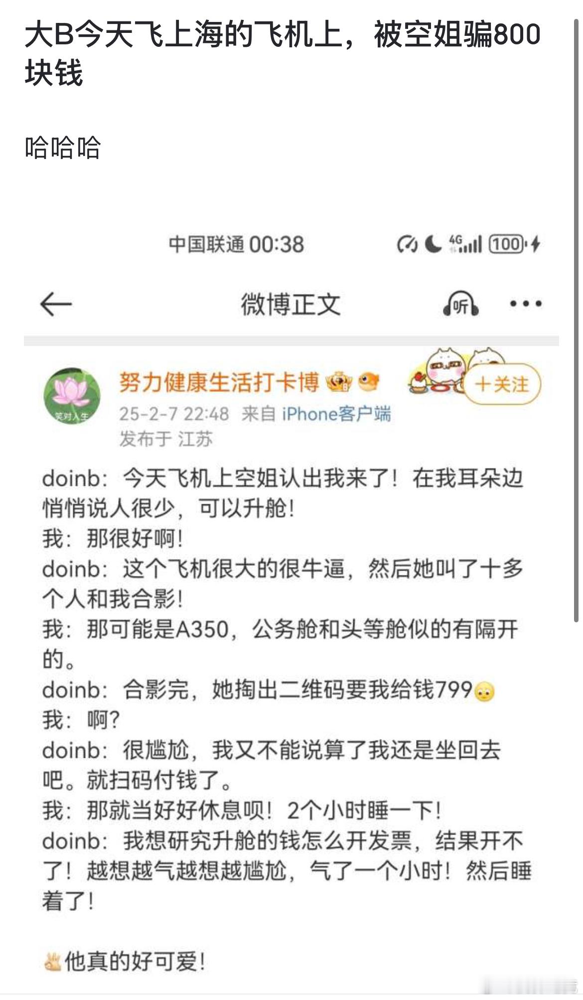 【JR投稿】疑似被空姐Gank？Doinb在飞上海的飞机上热情空姐忽悠升舱 