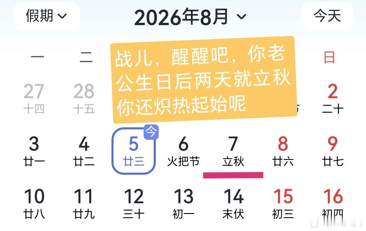 wok肖赞你真的别太爱了，一般人的夏天最高温是从三伏某一伏开始吧，你是把王一啵生
