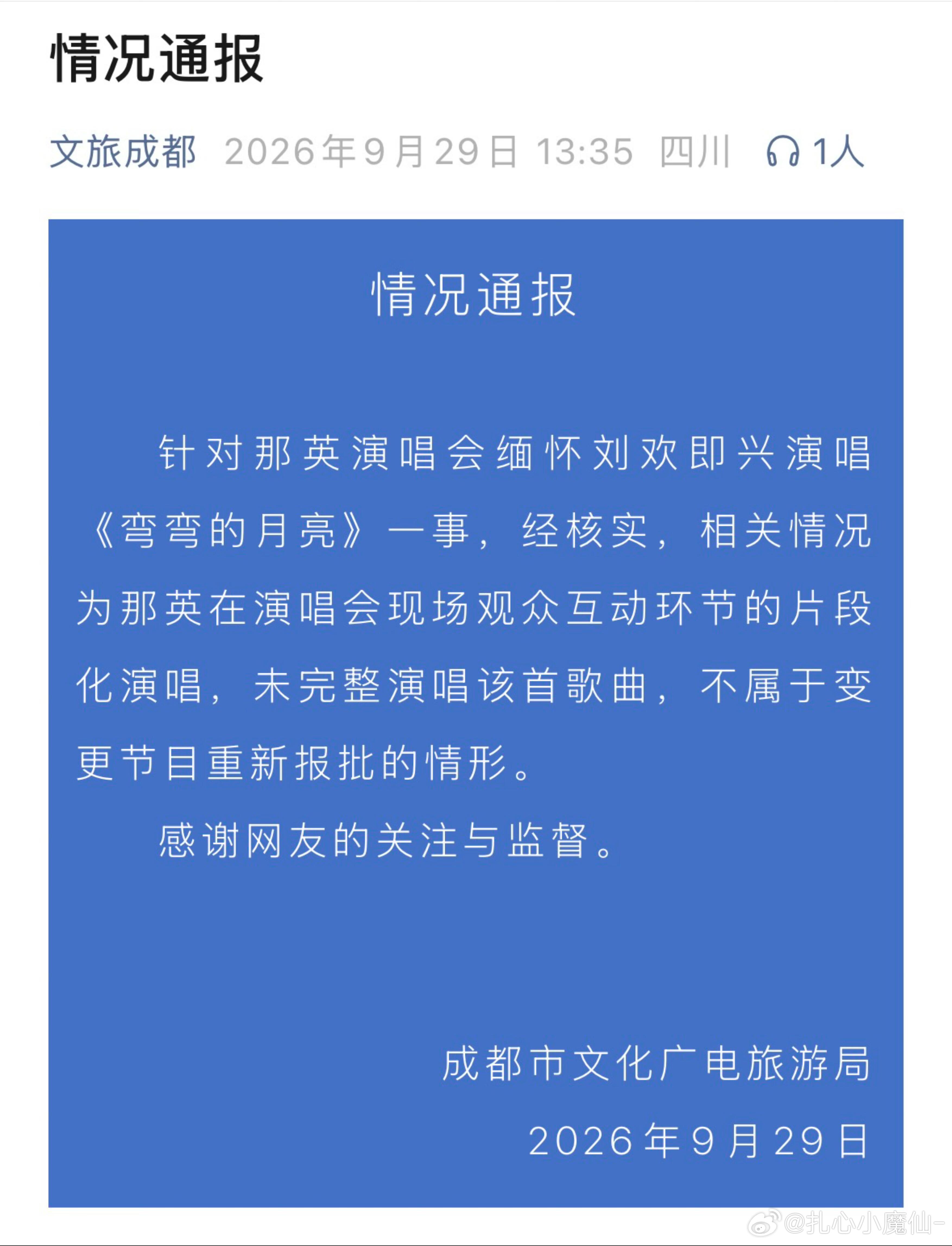 成都文旅好有温度 ​​​