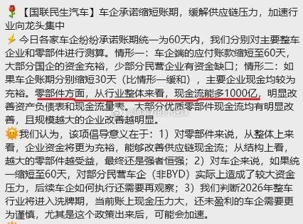 国联民生汽车：车企集体承诺缩短账期，零部件行业现金流能多1000亿。（via：曹