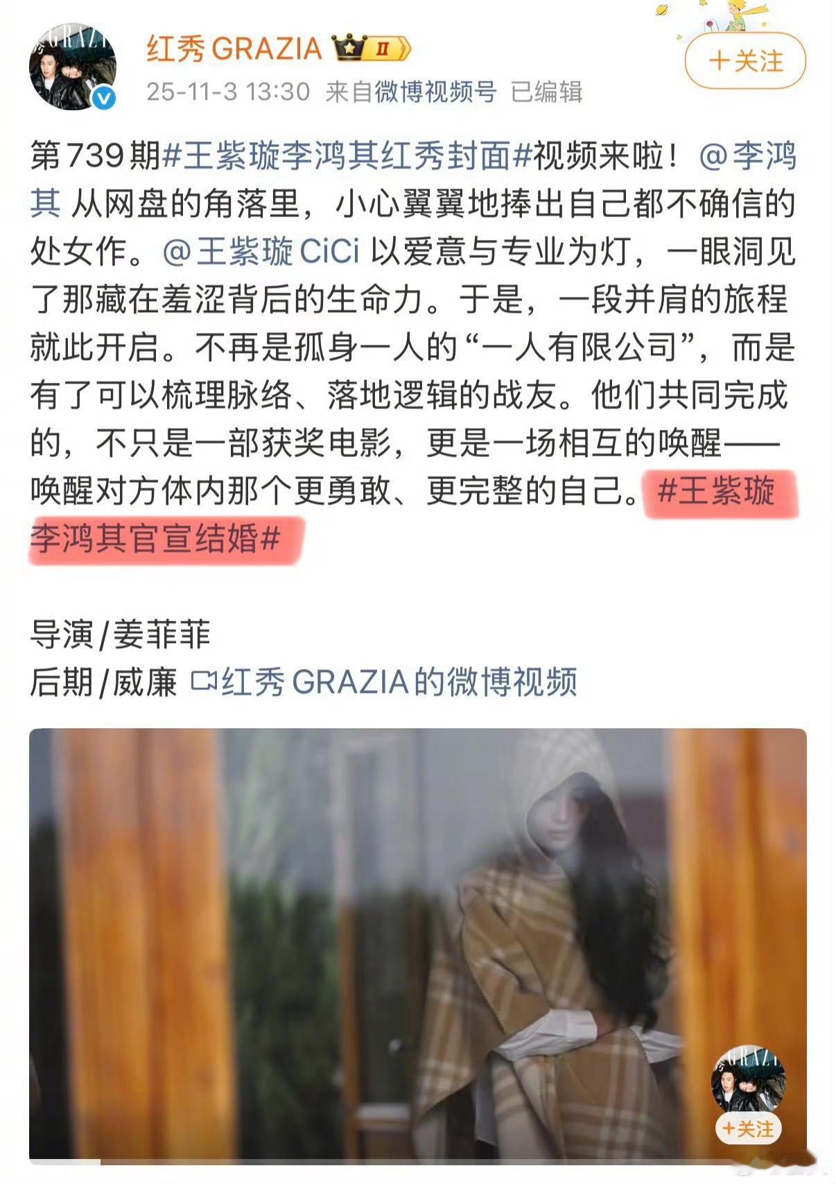 祝福两位！王紫璇李鸿其结婚李鸿其王紫璇结婚 ​​​