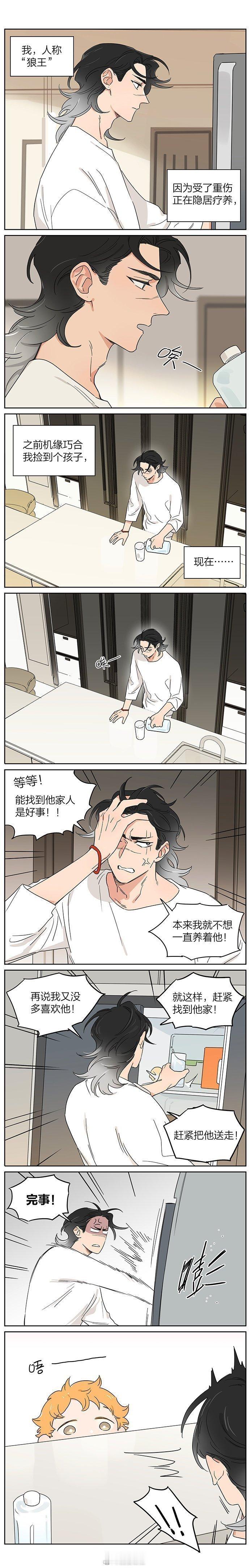 捡了东西的狼[超话]小土豆：他喜欢我！！他最喜欢我漫画   Cr：麻尾 ​​​