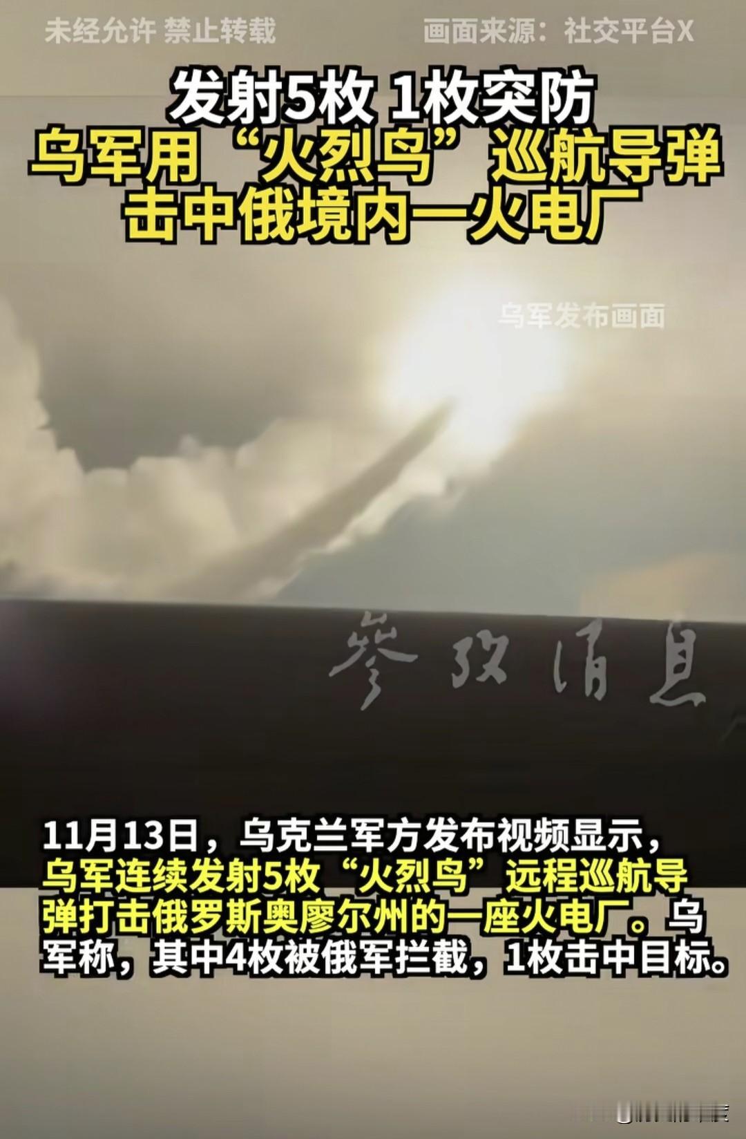 虽然经过了很大努力，也没能从美国求到战斧导弹，但是乌克兰自己重新拾起的导弹技术，