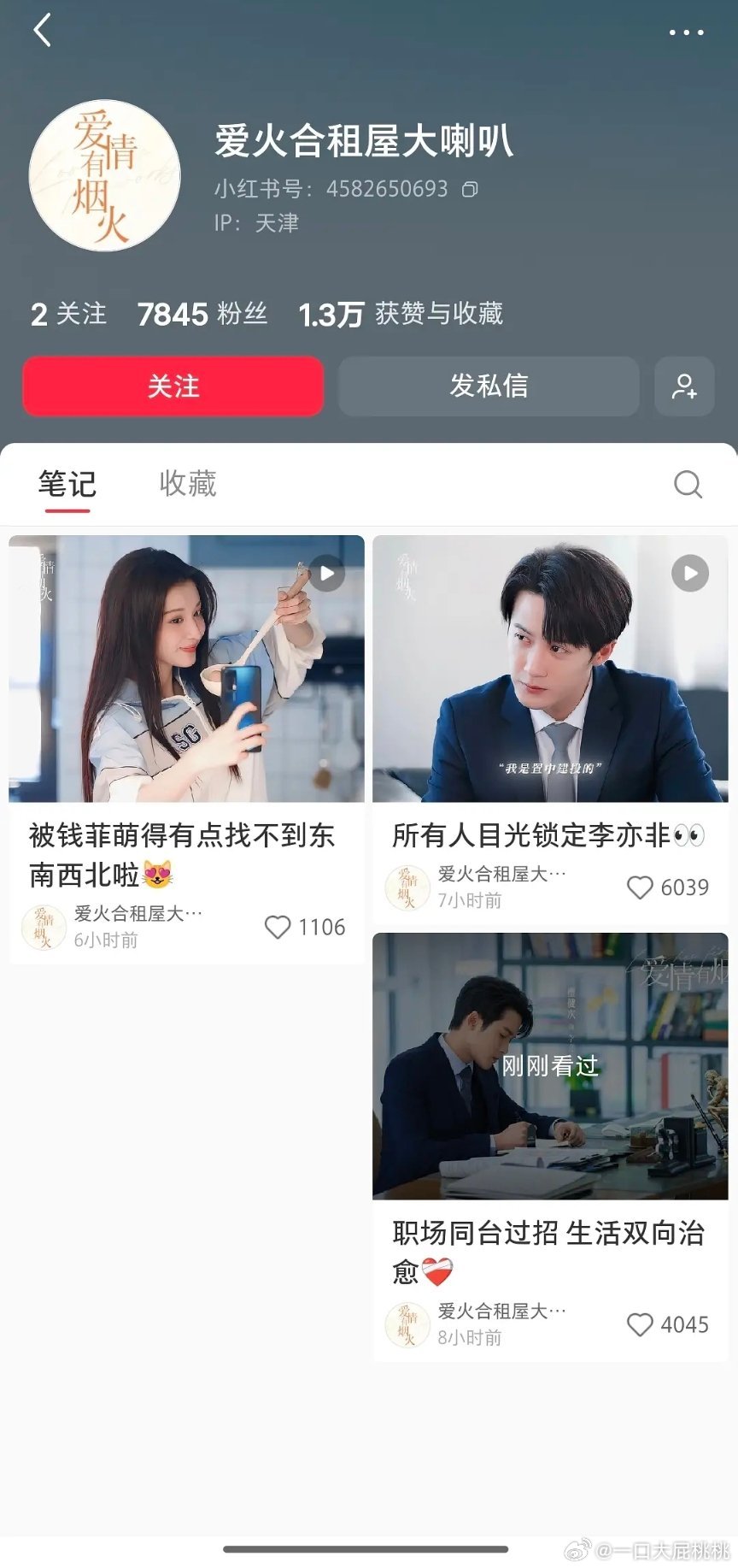 🍠的剧宣用处大么 感觉信息茧房更严重 