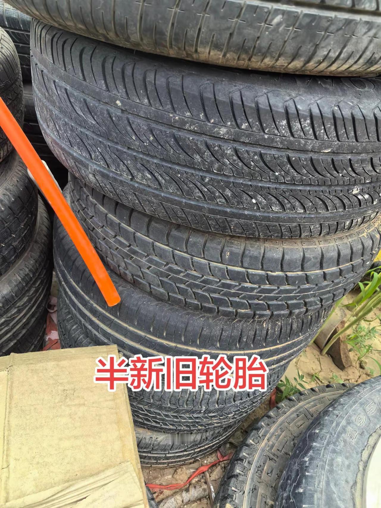 出售半新旧轮胎
