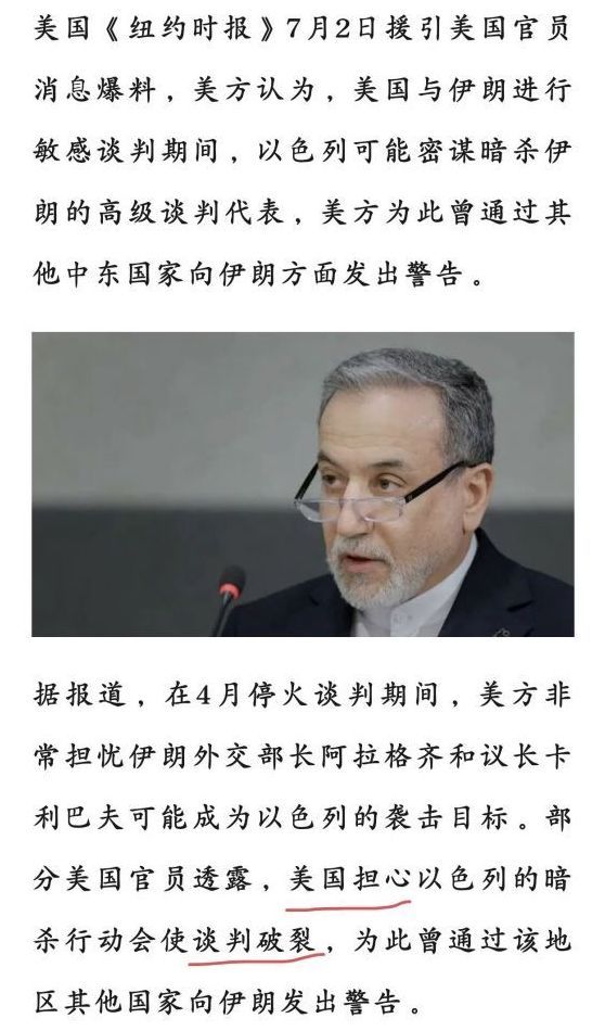 这个消息太奇葩了，美国向伊朗发出警告，说以色列可能密谋暗杀伊朗谈判代表，这确实是