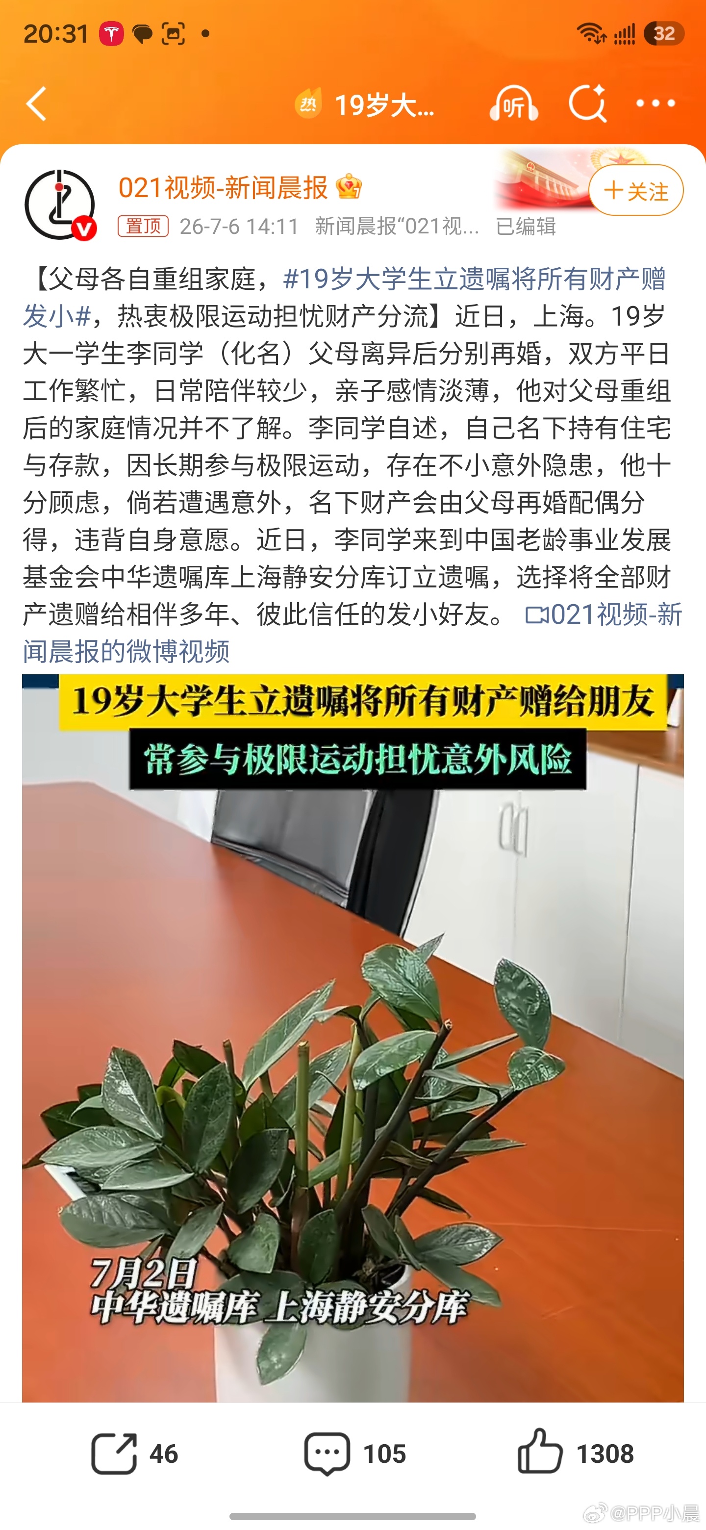 19岁大学生立遗嘱将所有财产赠发小与其让日后可能产生的家庭财产大战违背自身意愿，
