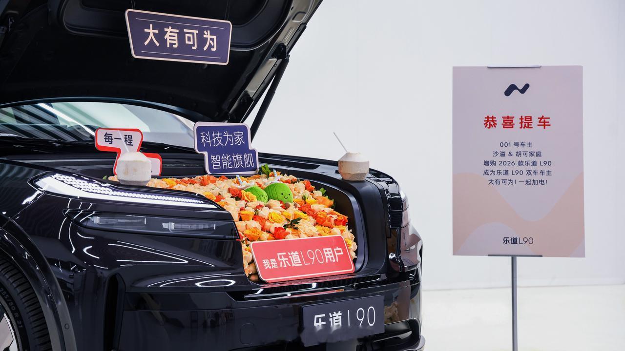 2026款L90开启交付了，沙溢夫妇复购再度支持他们家对乐道L90是真的喜欢，说