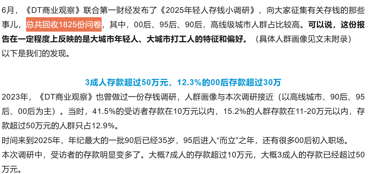 3成人存款超过50万元 仅针对这1825份问卷调查结果，并不是全国人口[doge