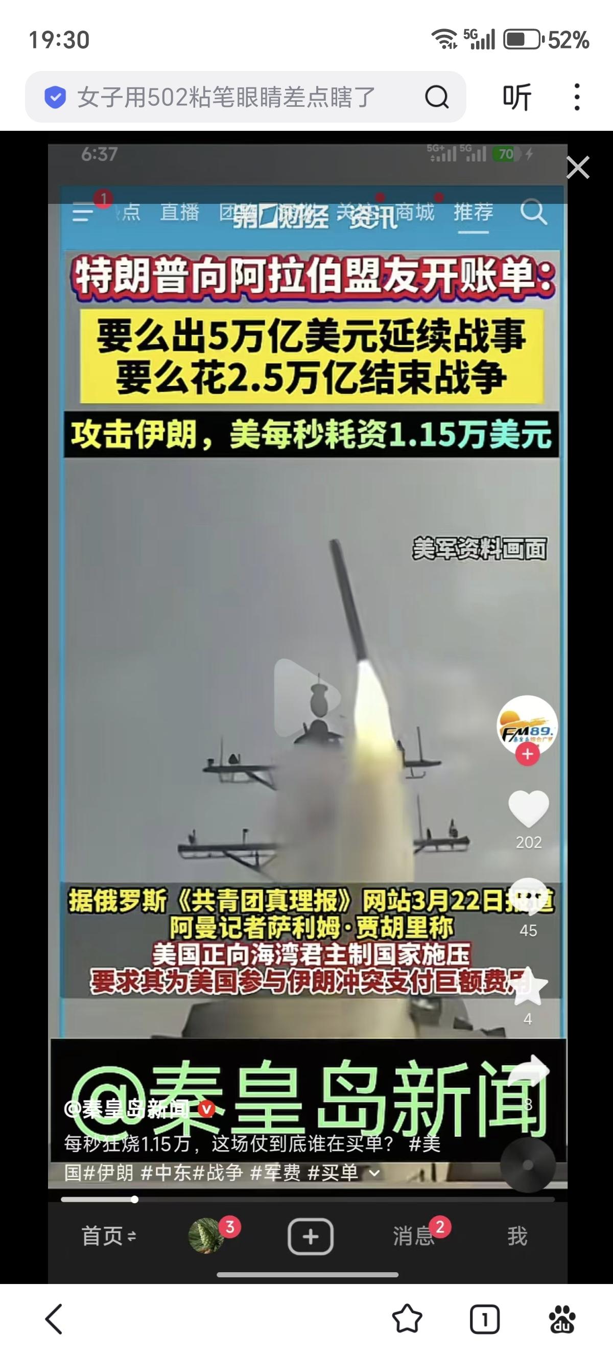 特朗普向阿拉伯盟友开账单:
要么出5万亿美元延续战事
要么花2.5万亿结束战争